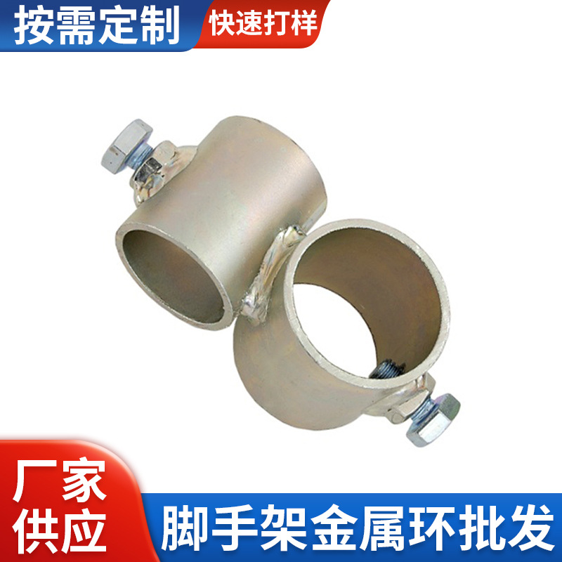脚手架金属环固定件不锈钢管座固定窗帘杆毛巾杆晾衣杆连接件供应