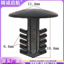汽车密封条卡扣 新能源电动汽车尼龙卡扣 耐高温尼龙密封压条铆钉