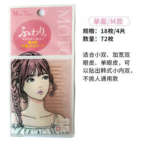 Japan's MOTONOZEN single-sided and double-sided double eyelid patch, natural invisible traceless eye patch, long-lasting and transparent