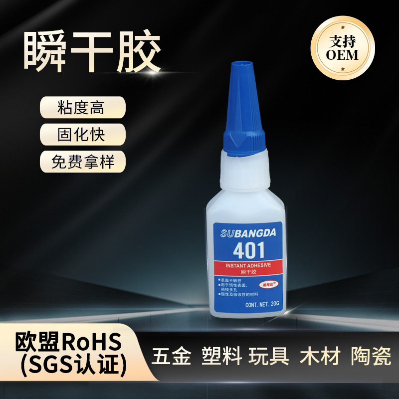 通用型401快干胶塑料陶瓷橡胶用401胶水批发粘接钓鱼竿401胶水