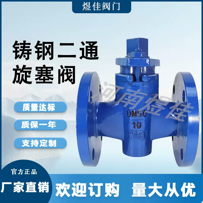 厂家供应X43W-16C旋塞阀铸钢法兰直通式旋塞阀铸钢二通旋塞阀