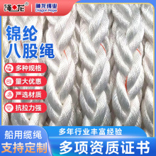 锦纶八股绳八股船缆绳耐磨捆绑网织绳子厂家专业批发锦纶八股绳