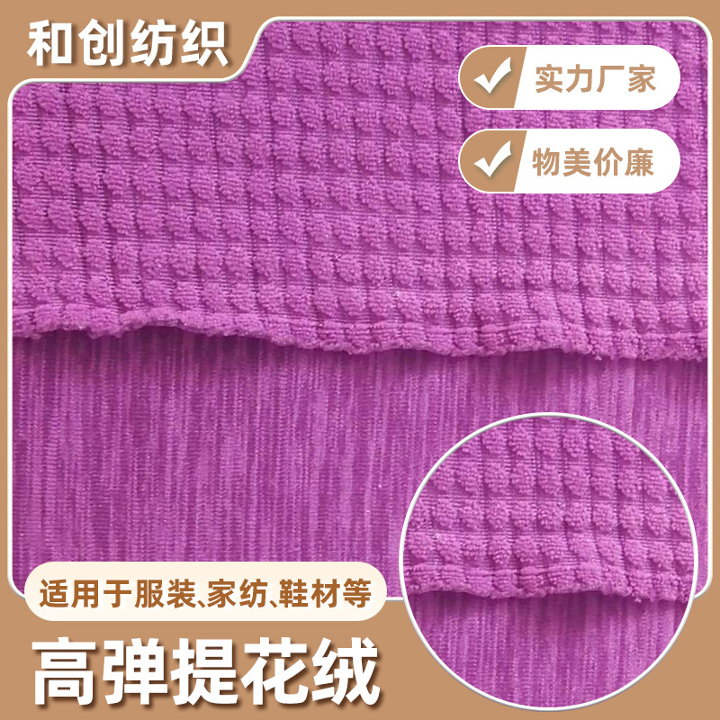 【提花绒】厂家直供家居沙发用料提花绒 高弹提花绒