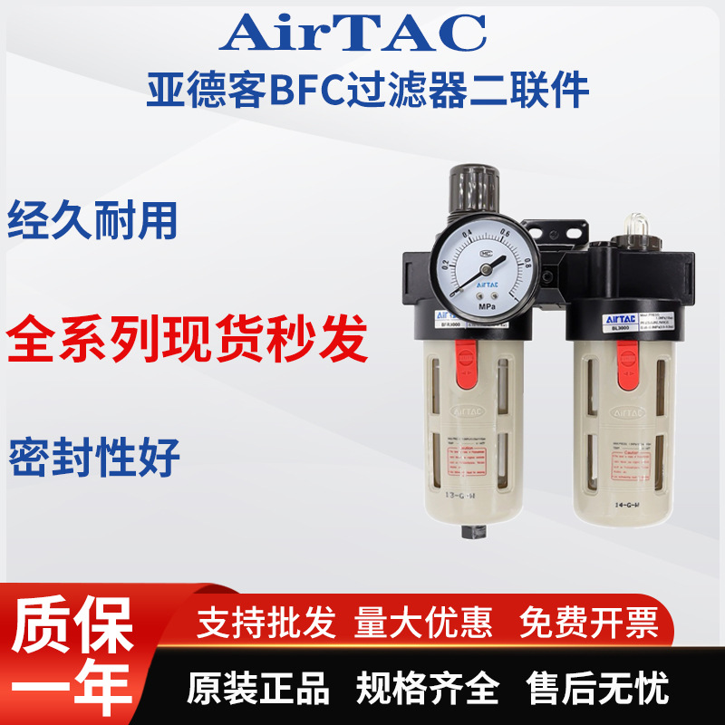 Airtac亚德客调压阀气源处理二联件油水分离器过滤器BFC/BFR/BL/B