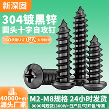 304����ֶƺ�п��ͷ�Թ���˿M2-M8ʮ�ֲ�ԲͷYB845��β�Թ��ݶ�