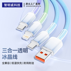 适用苹果小米手机三合一数据线多功能渐变冰晶一拖三车载充电线