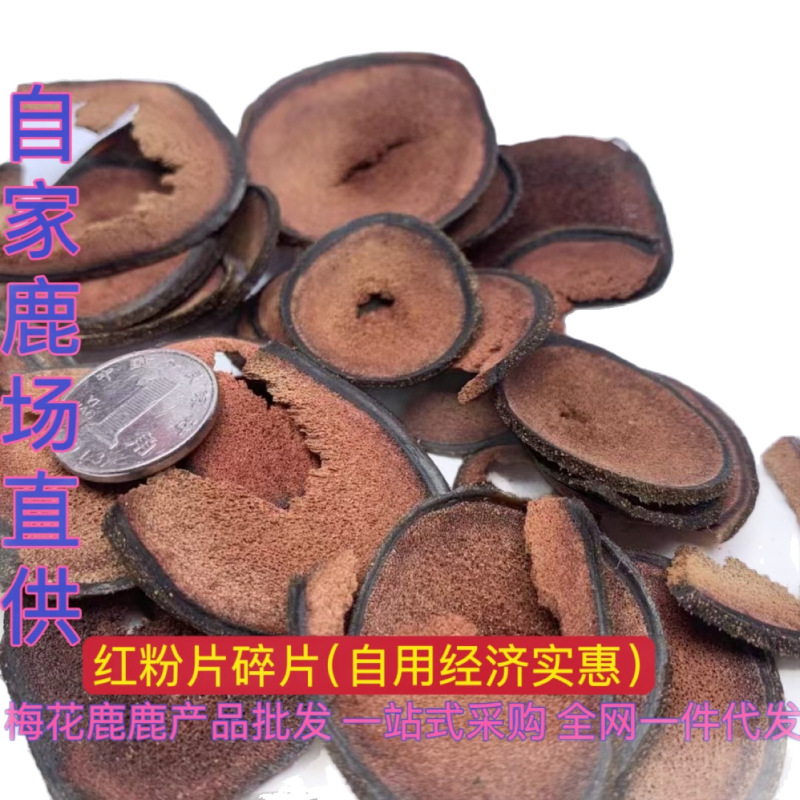 鹿の角スライス卸売吉林省鹿の角赤ピンクスライス血液スライスワックススライス鹿の角乾燥スライス骨スライススープ材料|undefined