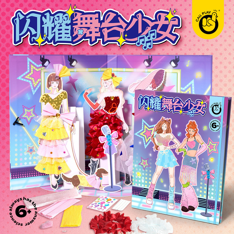 科答鸭闪耀舞台少女手工DIY小女孩公主化妆穿戴换装贴纸玩具套装|undefined