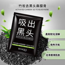 【48小时内发货】泊泉雅去黑头竹炭鼻膜膏t区护理肌肤撕拉面膜