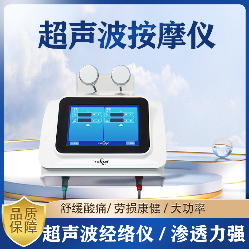 Texua騰軒大出力超音波経絡理学療法器筋肉痛筋膜王家庭用マッサージマシン|undefined