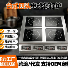 商用电磁炉多头电陶炉3500W大功率麻辣汤锡纸花甲四/六头眼不挑锅