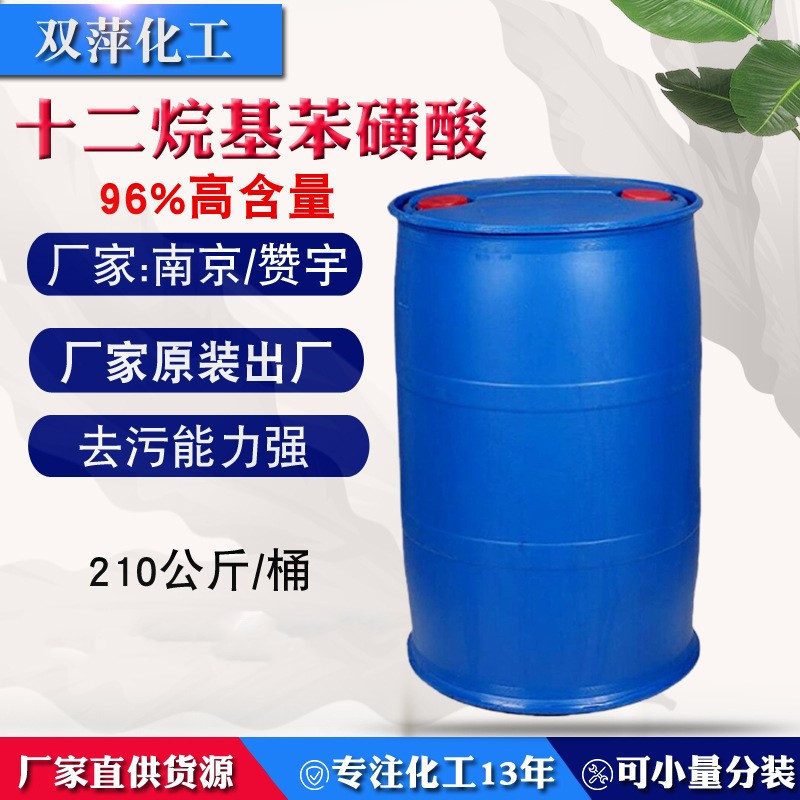 厂家85%磺酸 工业级磺酸 十二烷基苯磺酸