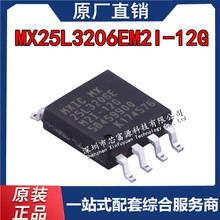 MX25L3206EM2I-12G 封裝SOP-8 存儲器閃存芯片 全新MX25L3206EM2I