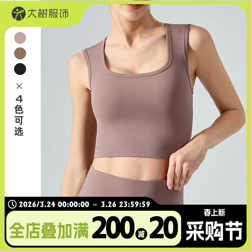 Square-Neck Yoga Vest with Widened Shoulder Straps, Slim-Fitting Sports Bra for Running and Fitness with Chest Pads