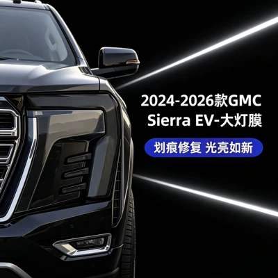 Transparent Headlight Protective Film, Car headlight protective film