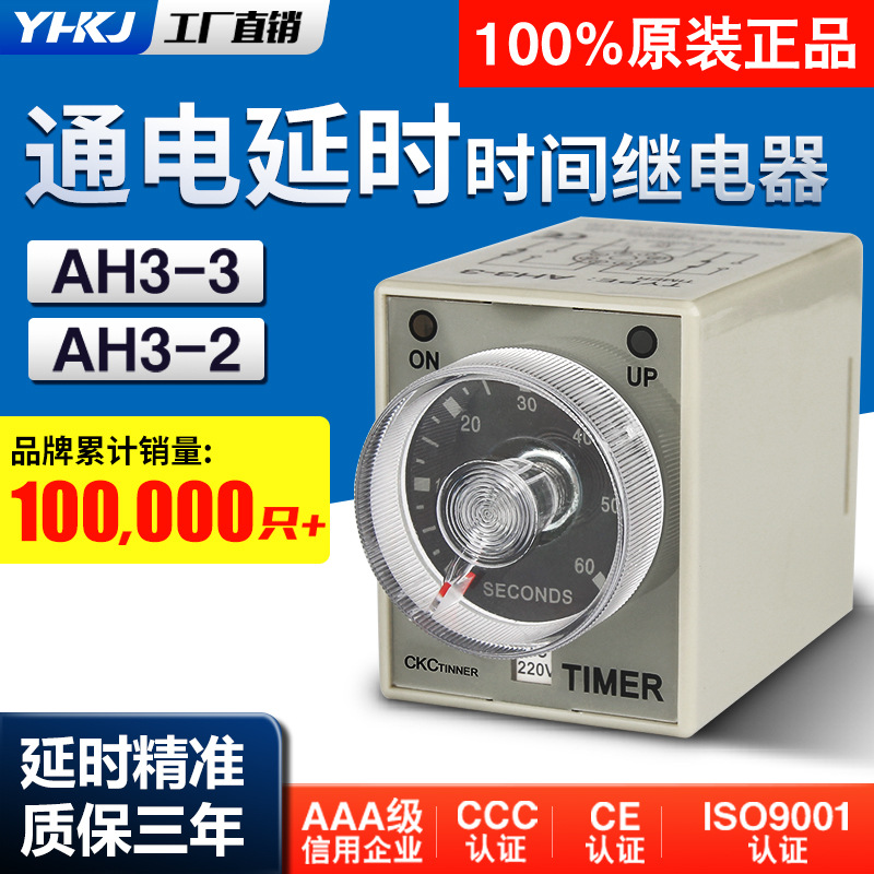 CKC tinner时间继电器AH3-3通电定时器AH3-2 AC220V