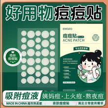 ENSEO痘痘贴透明隐形轻薄透气不闷人工圆形皮水胶体隔离贴痘痘贴