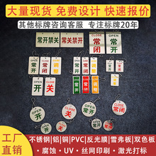 定制阀门开关标志设备状态标识牌运行状态指示金属不锈钢电厂挂牌