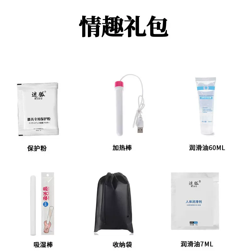 飞机杯倒模情趣礼包润滑油保护粉加热棒配件礼品成人用品批发代发