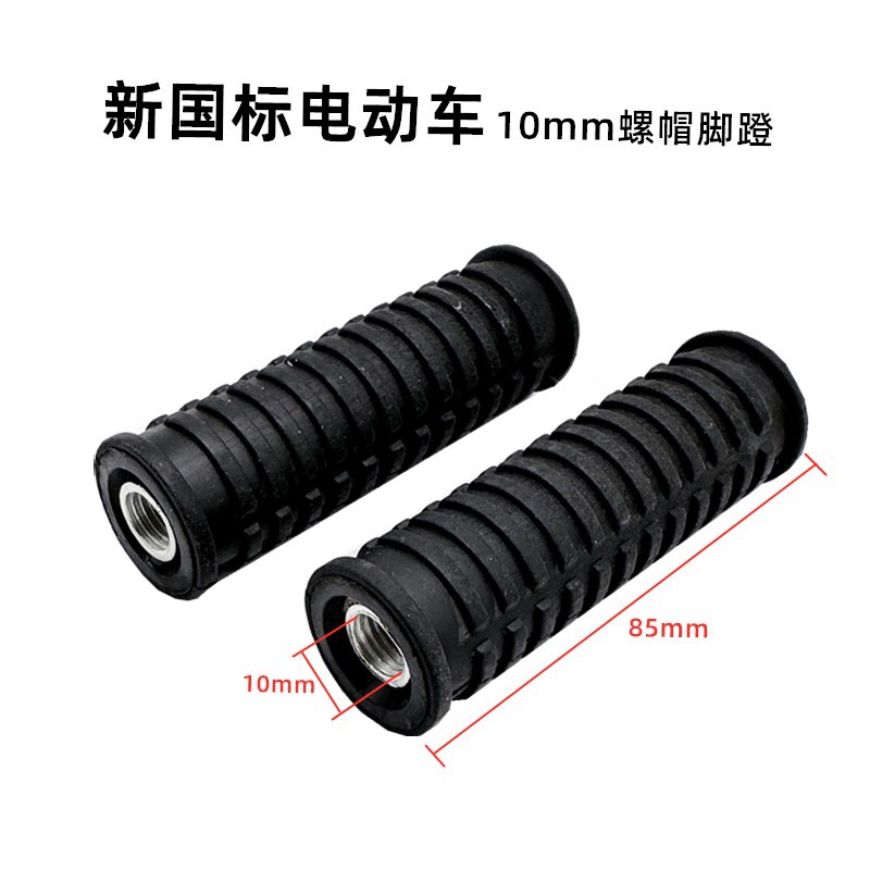 No. 9 F90M National Standard Mmax110P Central Axis Pedal Pedal Footrest Electric Vehicle Battery Vehicle Modified Pedal Rod