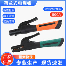 欧式荷兰式电焊钳800A全铜耐高温防摔防烫纯正铜件焊把钳现货批发