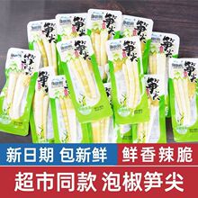 泡椒脆笋尖竹笋干小包装酸辣山椒嫩脆开袋即食品网红休闲零食低卡