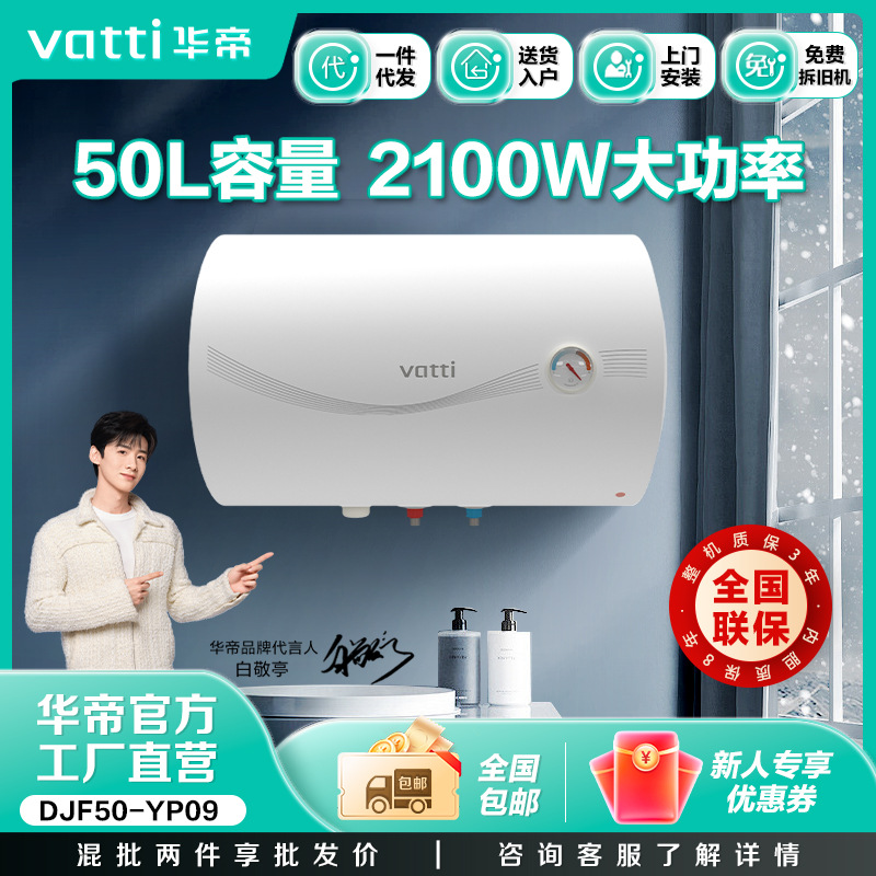 华帝电热水器家用大容量防漏电50升热水器批发工程 YP09