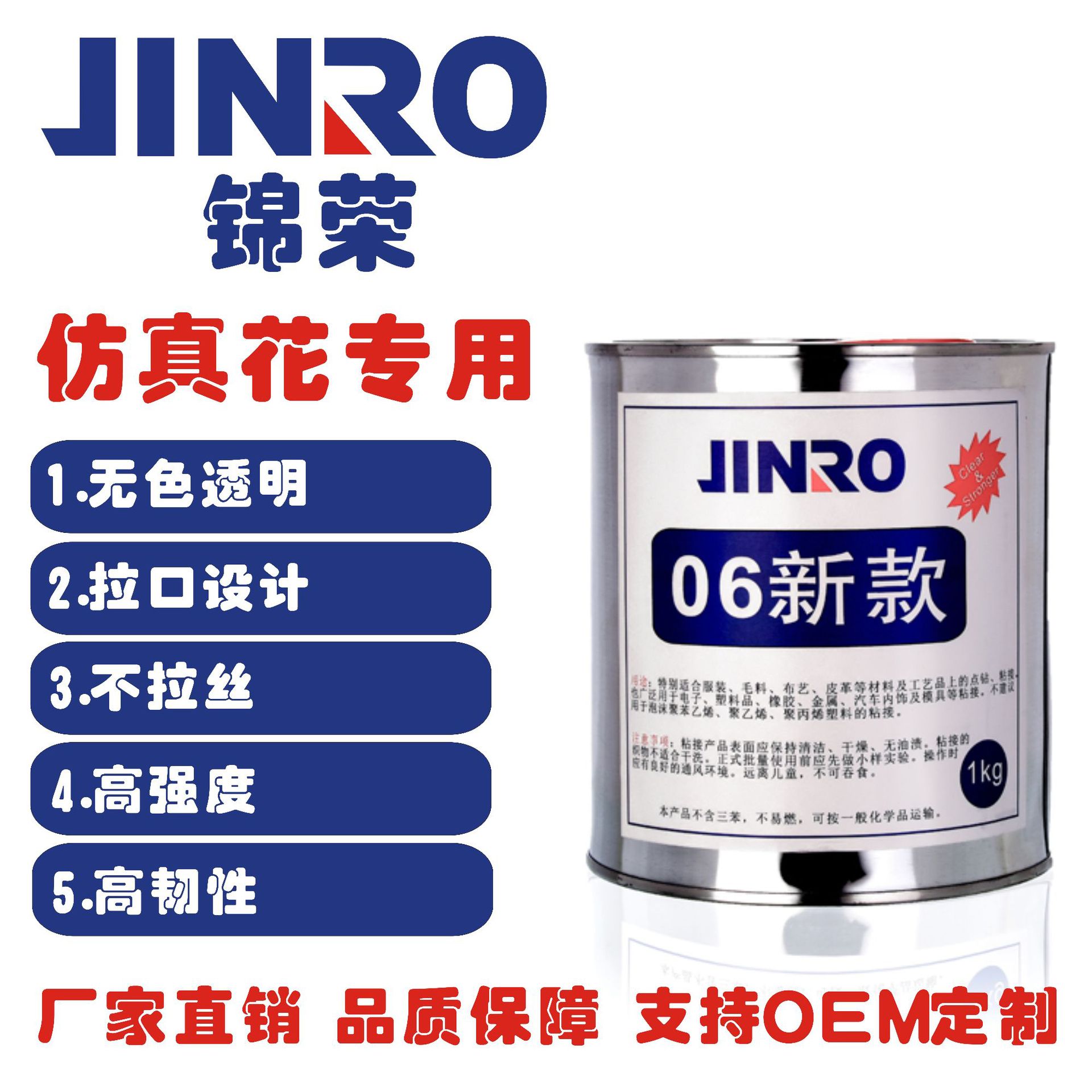 锦荣JINRO 06新款胶水 点钻胶 仿真花胶家用修补胶玩具胶厂家直销