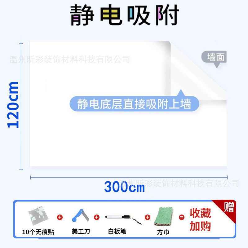 [ホワイトボードステッカー] 120cm* 3m (痕跡のないステッカー + ナイフ + ホワイトボードマーカー + タオル付き)