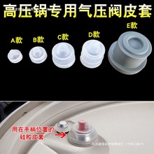 适用美的苏泊尔高压锅浮子阀胶垫锅盖自锁阀芯小胶圈电压力锅配件