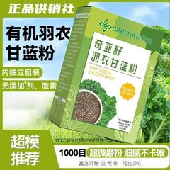 中国供销社】奇亚籽社羽衣甘蓝辟谷粉代餐粉直播同款独立包装代发
