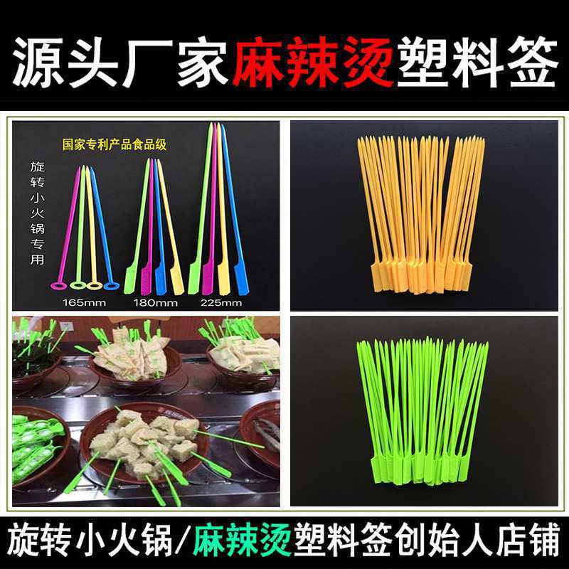 卸売マリオットプラスチック串回転小型鍋串カラフルな串串香串プラスチック野菜クリップ Gong|undefined