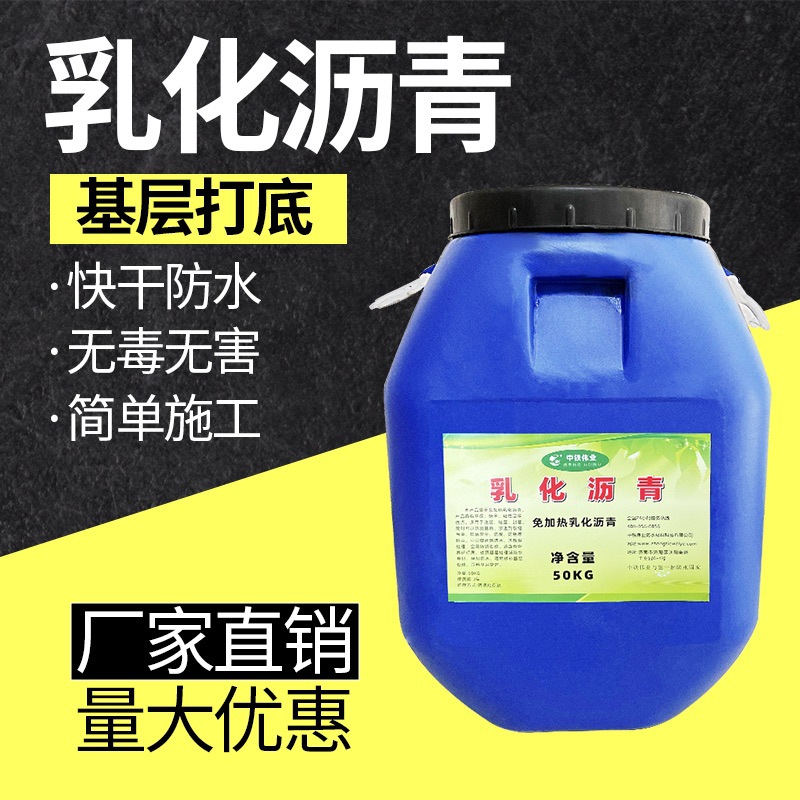 乳化沥青油黑色固体沥青涂料液体裂缝防腐瓦片锈漆卷材打底冷底油