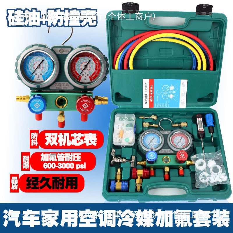 亿森汽车空调加氟表R134a冷媒表雪种压力表家用R22制冷双表套装