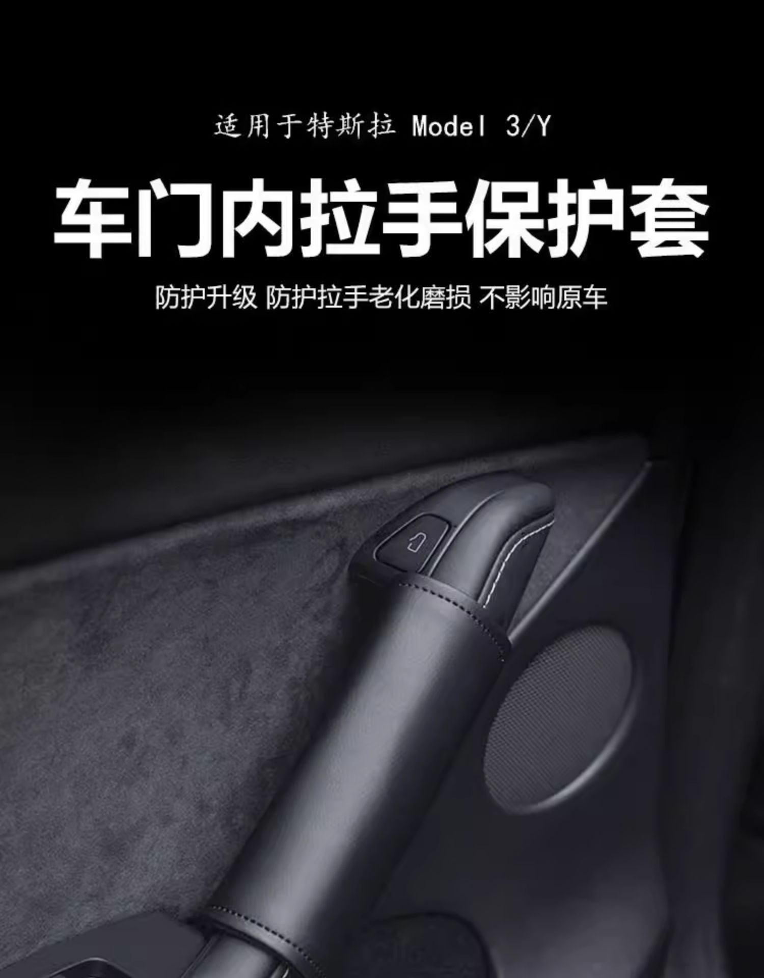 Special Tesla model3 Y Door Inner Door Handle Handle Protective Cover for Special Car All Seasons Universal Protective Cover