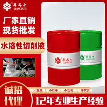 全合成绿色水溶性切削液通用型铝合金防锈冷却液不锈钢研磨削液