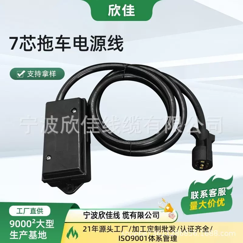 美式7芯拖车插头转连接线盒美式七芯拖车插头线缆房车7线拖车线
