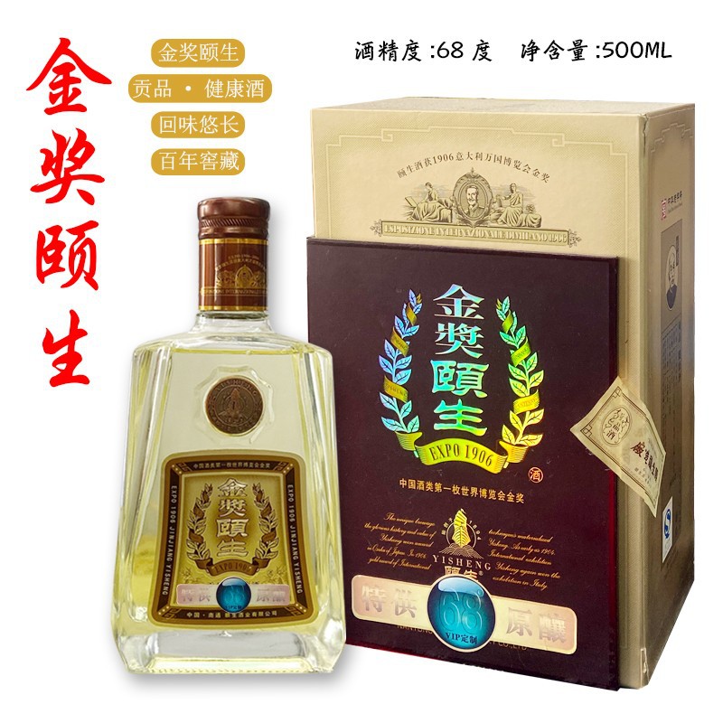 【南通特产旗舰店】2013产老酒海门金奖颐生贡品健康型酒68度1瓶