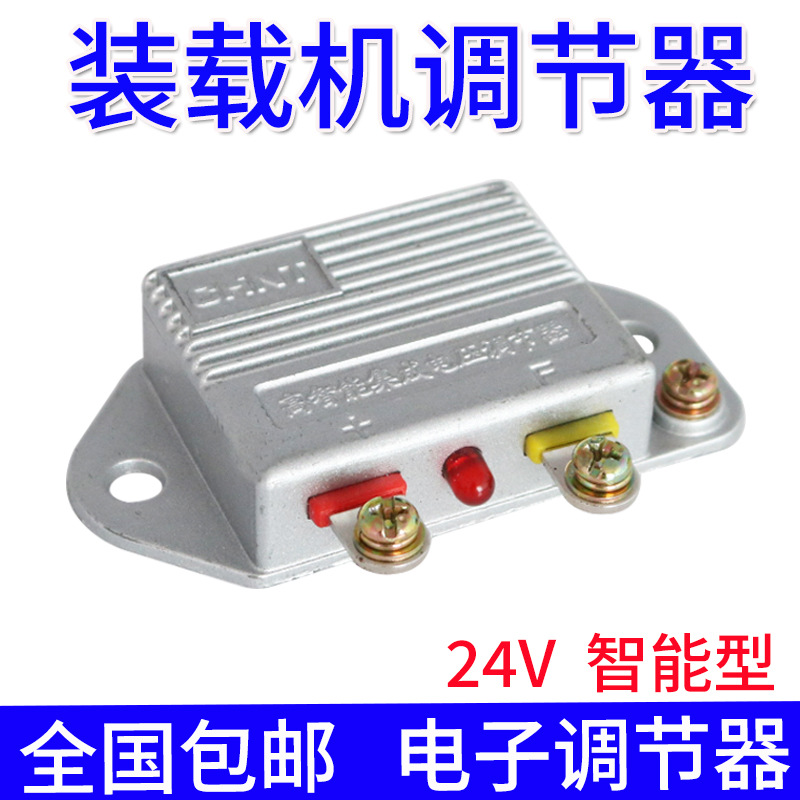 小装载机铲车调节器发电机24V电子调节器整流器明宇配件大全
