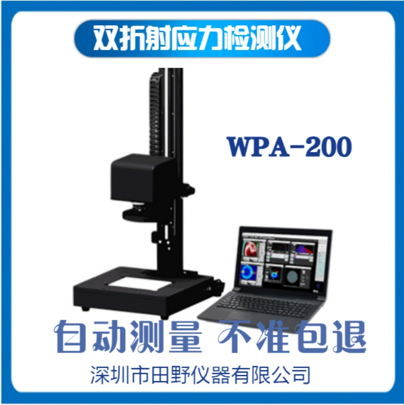 Recycle WPA200 детектор разности фаз Японский фотонный кристалл Photonic lattic прибор оси направления