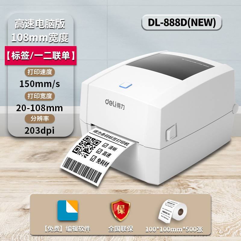 888DS 컴퓨터 모델/108mm 인쇄 폭 + 100*100mm 라벨 용지 500매