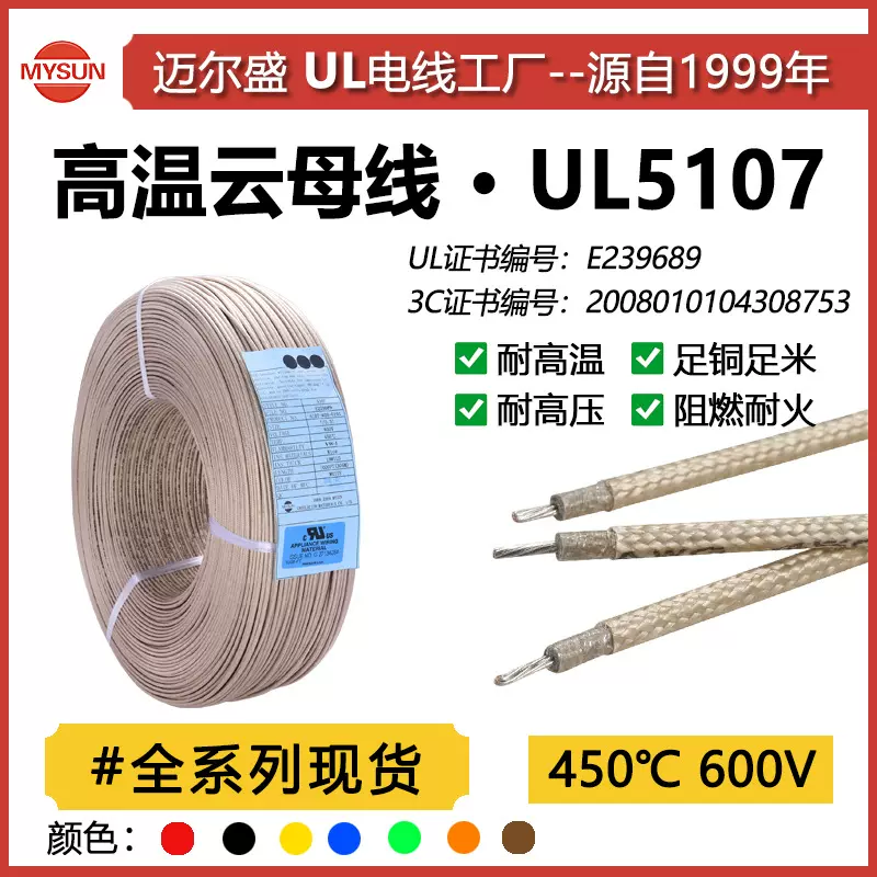 迈尔盛耐高温线玻纤编织云母线4-26AWG镀镍铜450度阻燃绝缘电子线