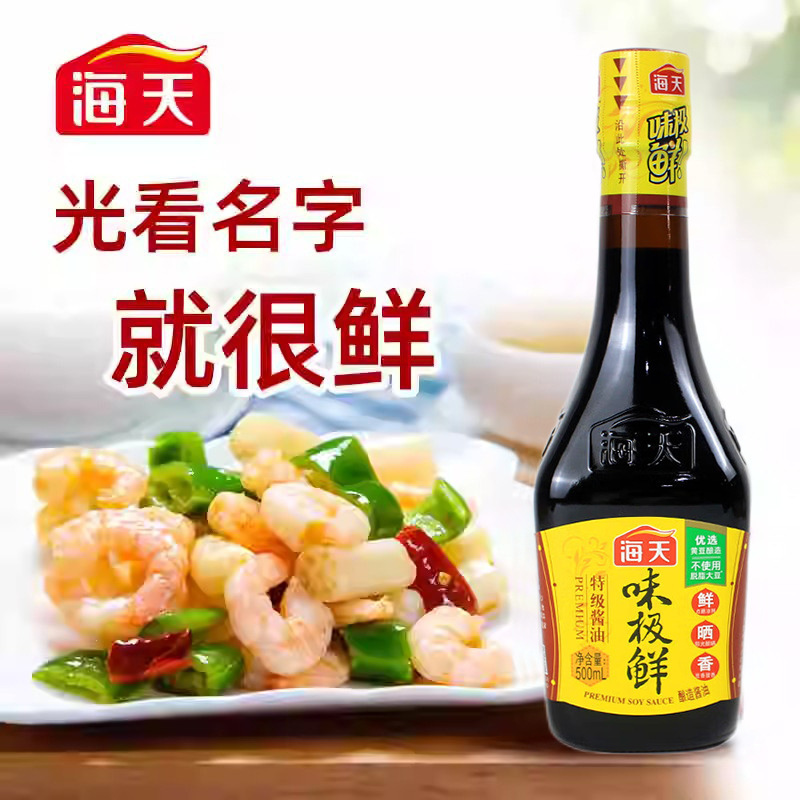 海天酱油味极鲜500ml黄豆酿造级生抽煲仔饭肠粉酱汁鲜味豉油凉|undefined