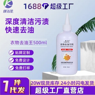 Active enzyme clothing degreasing king strong effect degreasing fruit stains milk stains hot pot oil removal oil decontamination decontamination cleaning solution