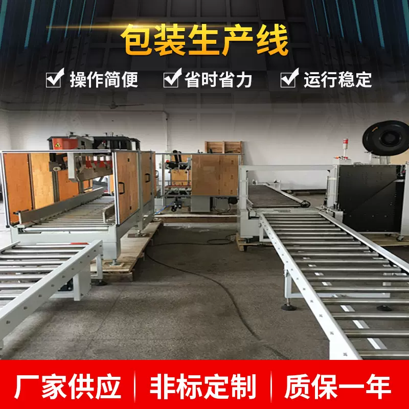 产地货源工字型胶带包装流水线设备 非标多功能自动化流水线销售