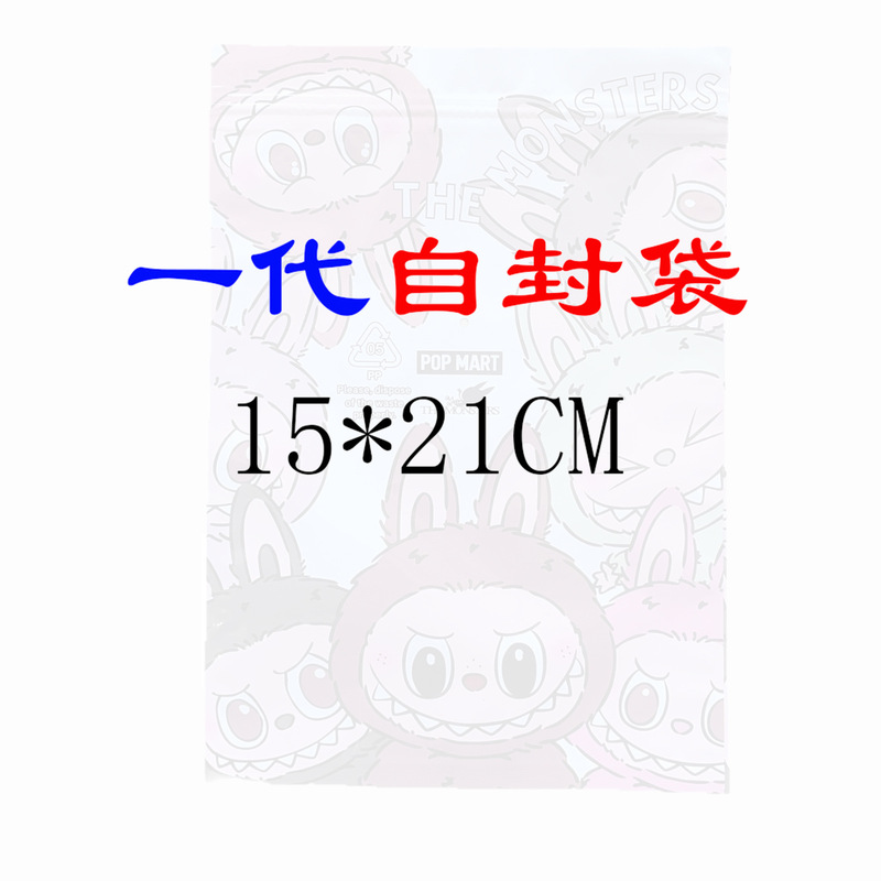 漫画ラブブブラインドバッグ空袋大型ブラインドボックス空包装袋文具おもちゃアルミ箔ブラインドバッグジップロックバッグ|undefined