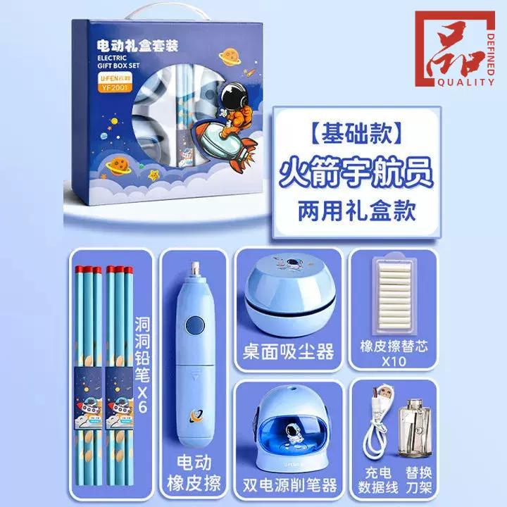 云峰电动文具套装小学生耐用电动削笔刀小巧便携转笔刀礼送礼礼盒