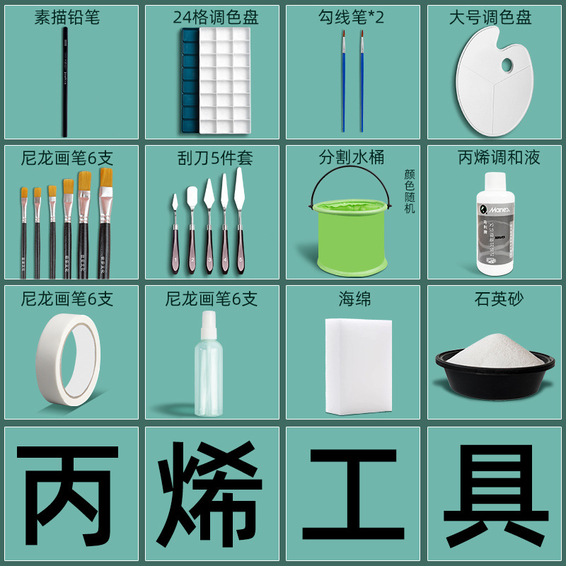 丙烯颜料工具套装墙绘手绘diy材料水桶画笔海绵毛巾刮刀炳烯全套