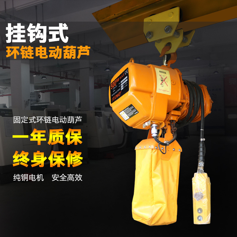 多种规格  固定式 运行式 1吨 2吨 鬼头式环链电动葫芦