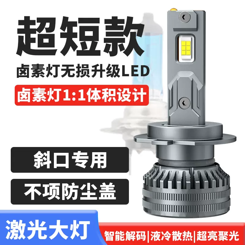 跨境超短款款汽车LED大灯H11近光9005远光H1H4货车激光LED前照灯